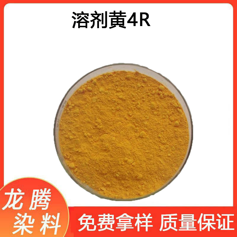 透明黄4R 溶剂黄16#溶剂染料 溶剂性黄染料溶剂染料