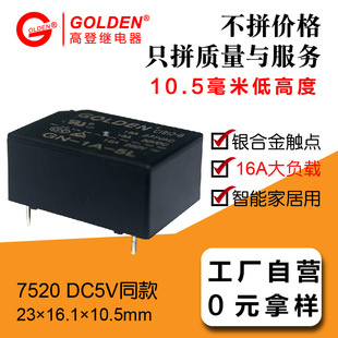 �ߵǏS�����lGN7520С�ʹ��ʼ���5v�^���16A 250VAC���_4�_g5c