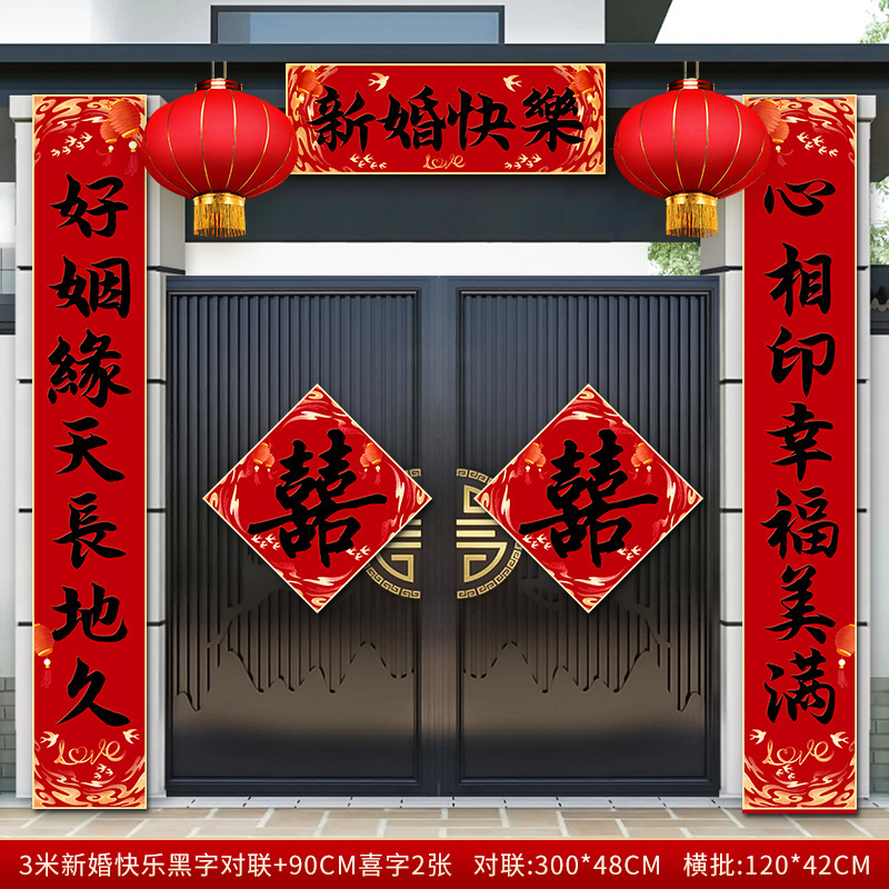 3米结婚对联男方农村大门喜联全套婚礼女方出嫁入户门喜字贴装饰|undefined