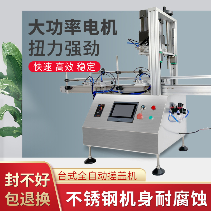 远康全自动旋盖机流水线鸭嘴盖喷雾泵头塑料盖搓盖机化妆品拧盖机