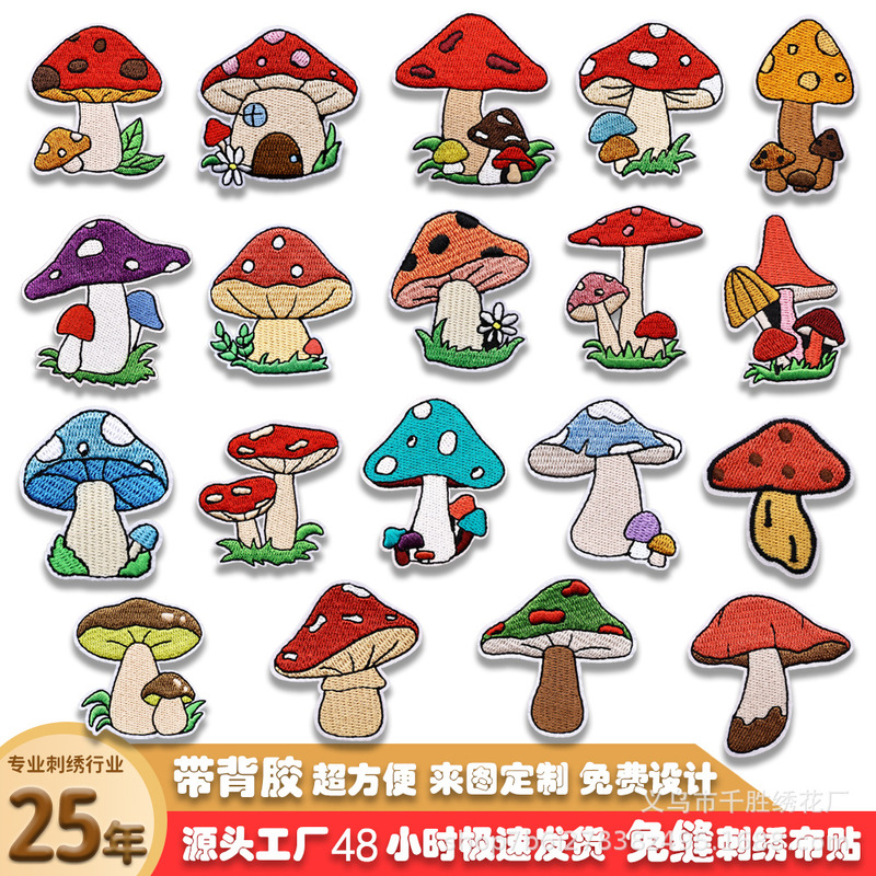 刺繍布ステッカーキノコシリーズ縫製不要の衣類アクセサリーおもちゃ装飾 diy 刺繍ステッカー厳選されたスポット卸売|undefined