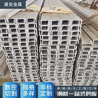 工厂货源定制304不锈钢槽钢U型钢幕墙支架建筑型材钢架可切割加工
