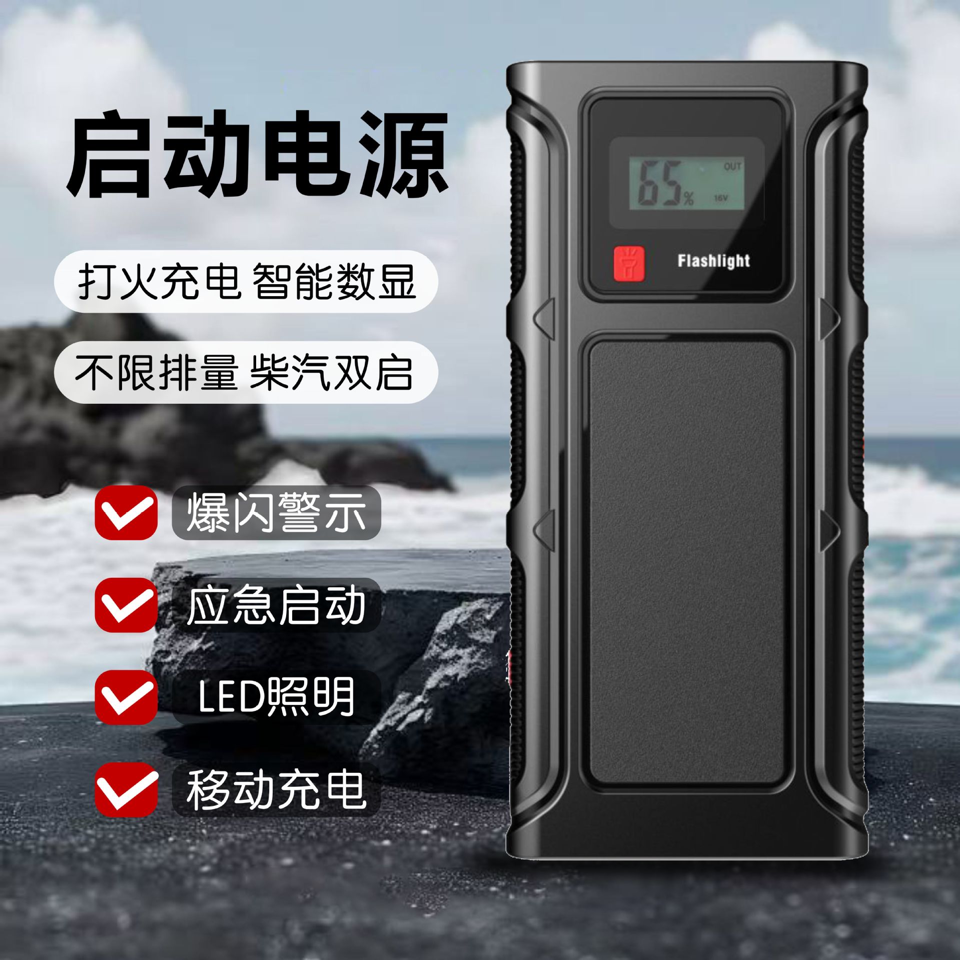 多功能12V车载电瓶搭电宝户外移动汽车应急启动电源