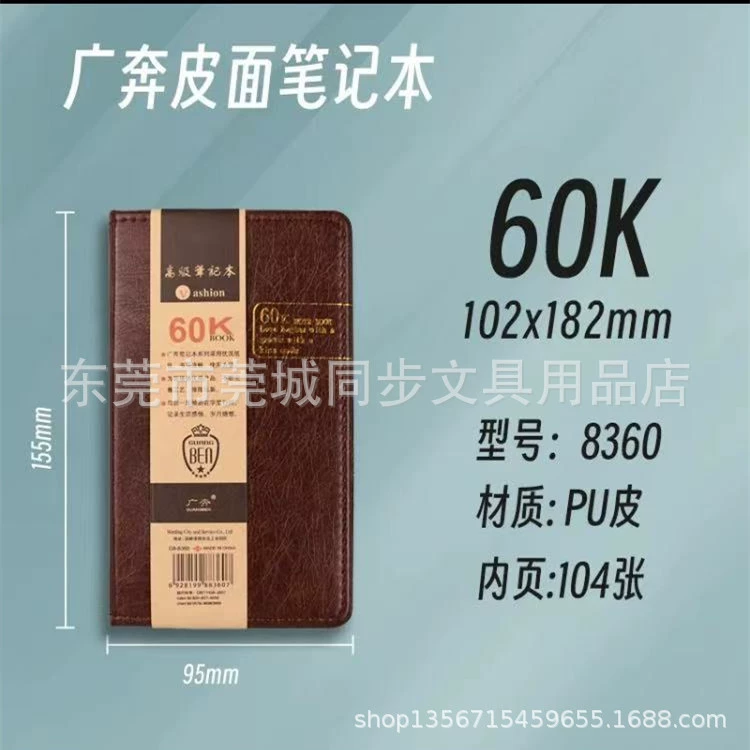 Кожанский блокнот Guangben GB8360/60K с 104 страницами, внутренний бежевый лист, черная или коричневая обложка