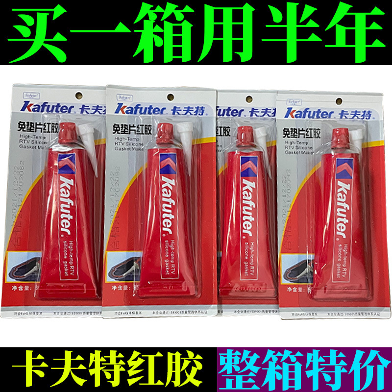 卡夫特588密封胶免垫片红胶耐高温绝缘机械发动机硅酮胶300℃包邮