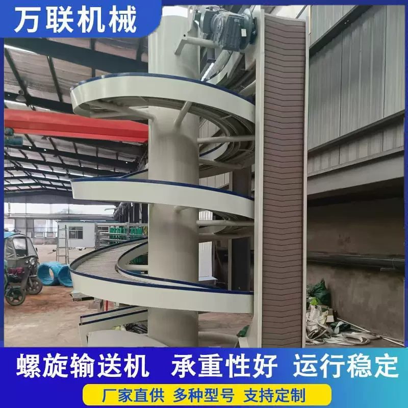 垂直螺旋升降输送带全自动物流仓储输送机纸箱医药楼层升降机