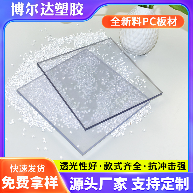PC板耐力板阳光板热成型加工全新户外温室车棚雨棚防静电聚碳酸酯