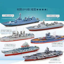 坦克飞机手工航母模型3D立体拼插益智拼图智力拼装网课科教礼品