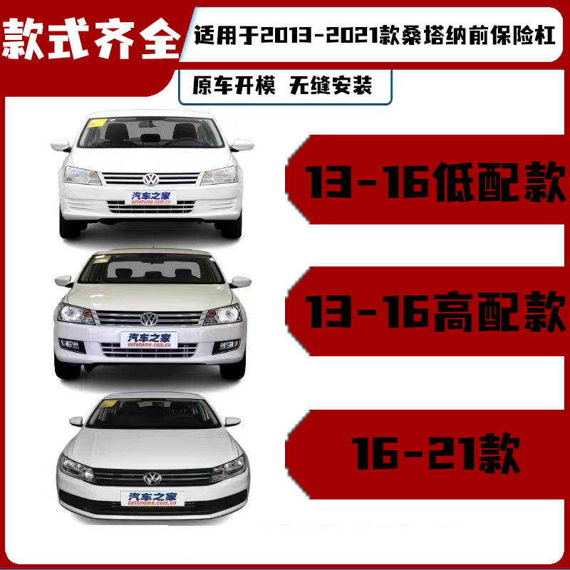 Suitable for 13 14 15 16 17 18 19 21 Volkswagen Santana Front Bumper Thickeneded Rear Bumper