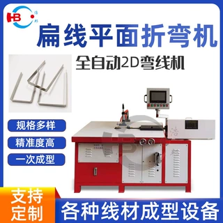 加工定制扁线2D折弯机 扁线伺服折弯机 折弯成型设备工厂定制
