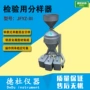 混合检验jfyz-分样器
