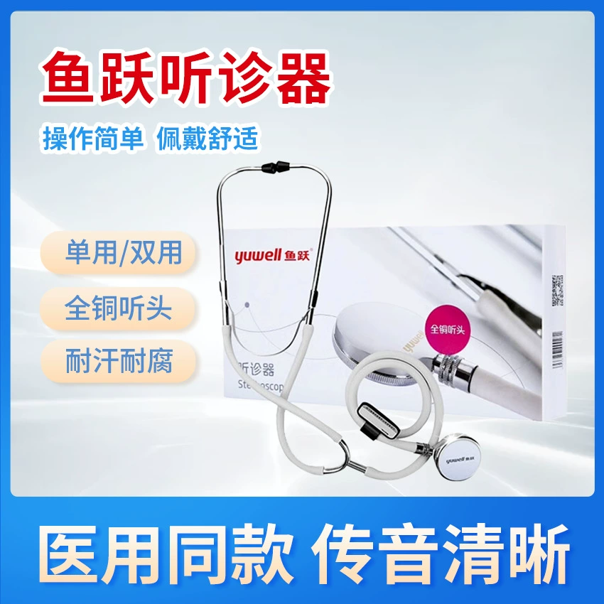 Yuyue многофункциональный стетоскоп с Медной головкой для взрослых педиатрических детей врач приемник с одной головкой