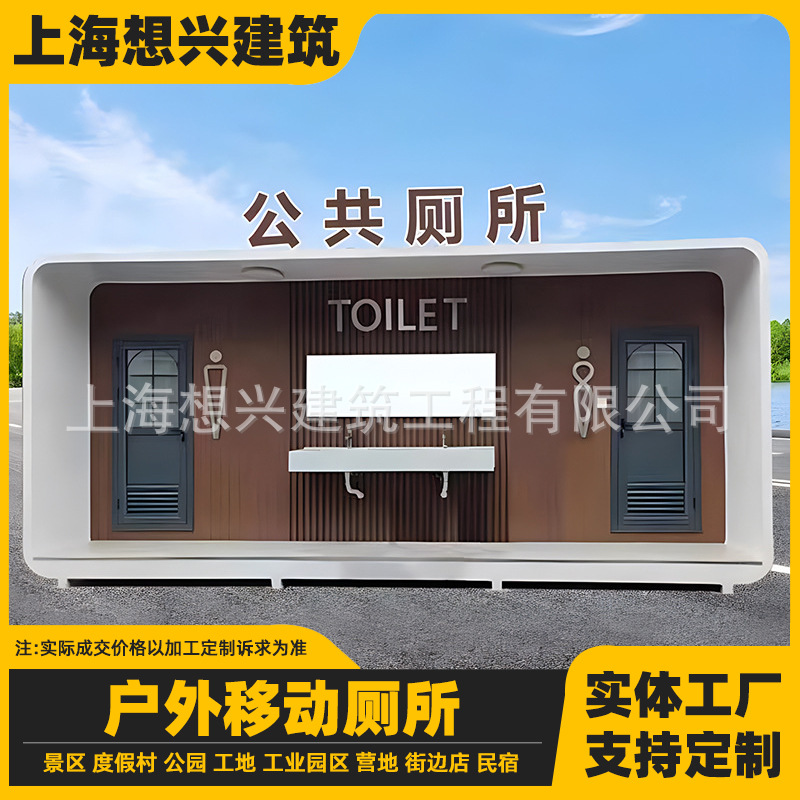 户外厕所环保生态公厕景区可移动卫生间工地公园公共厕所移动厕所
