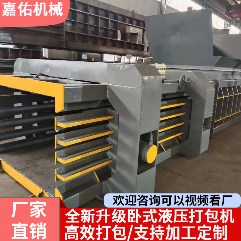 卧式大型液压打包机半自动废纸箱编织袋易拉罐塑料瓶旧衣服压缩机