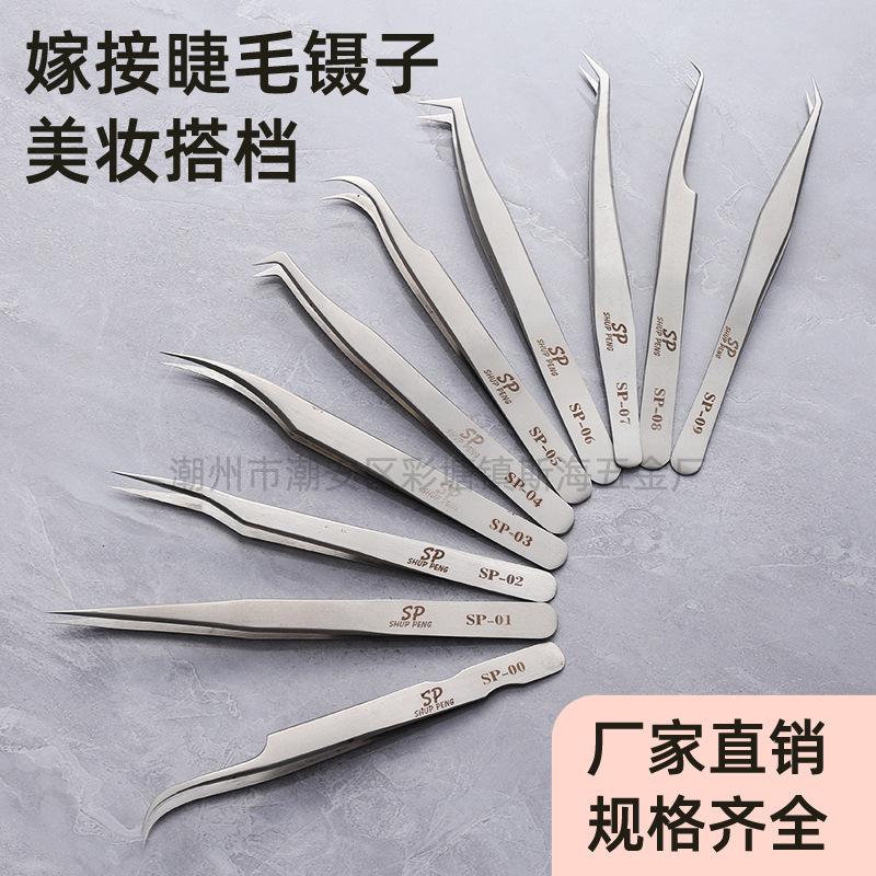 不锈钢7字镊子精密SP金羽镊子美妆美甲嫁接假睫毛工具尖头防静电
