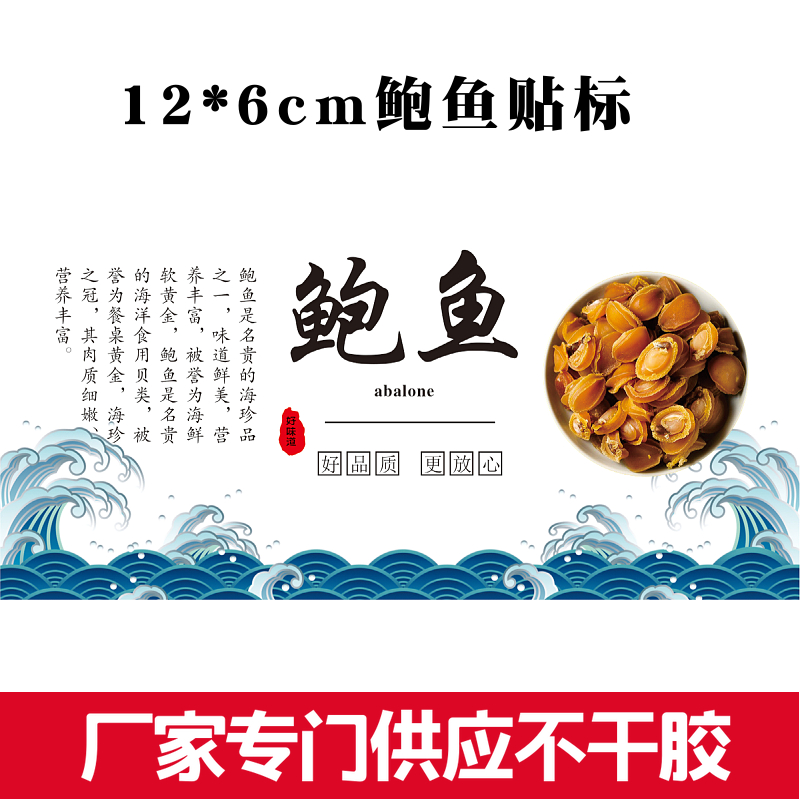 Cima seca de mar, cáscara de camarón, ostras secas, etiquetas adhesivas, calamar, pulpo seco, pegatinas de marisco