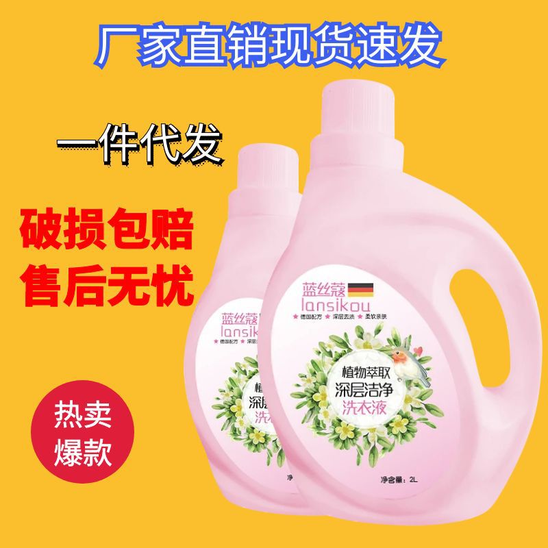 批发日化用品桶装2kg薰衣草家用地推洗衣液低泡活动礼品一件代发