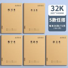 全科目语文本子16K牛皮纸语文簿初高中学生作业本批发32K语文护眼