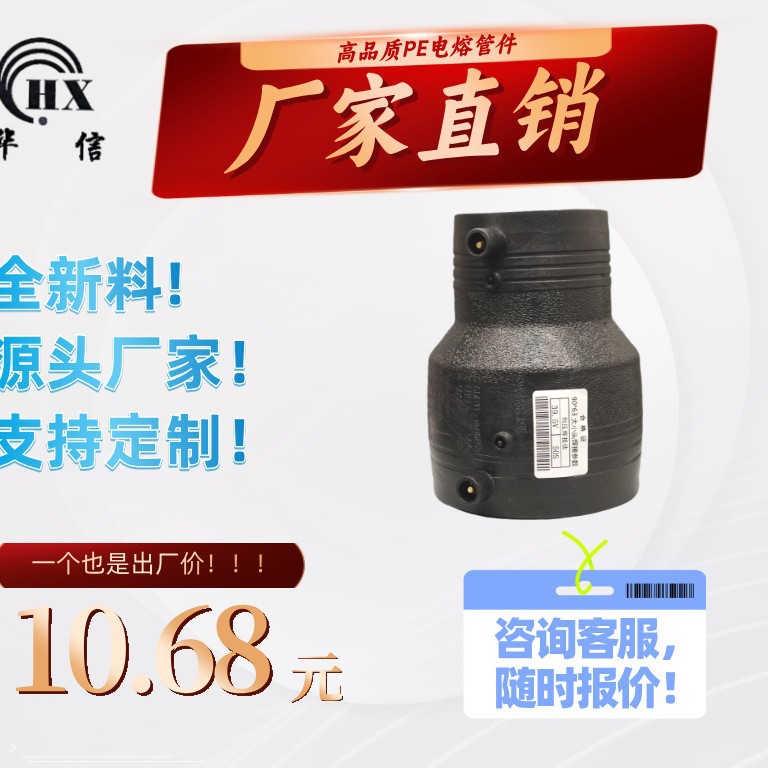 PE电熔管件，全新料，钢丝网骨架管配件，异径直接，90*63给水管
