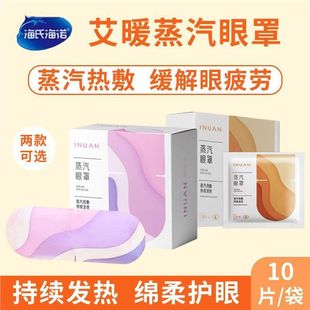 Ai warm steam eye mask hot compress to relieve eye fatigue sleep shading eye mask eye patch for students for men and women self-heating