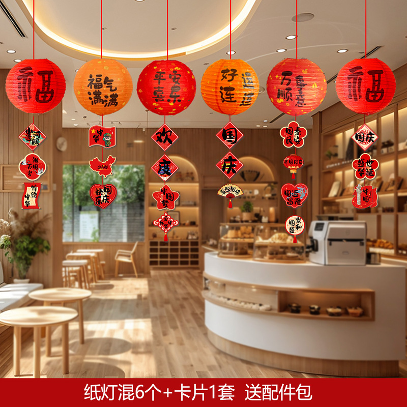 国庆中秋节装饰纸灯笼主题氛围场景布置商场店铺室内门店吊顶挂饰|undefined