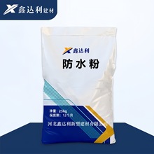 聚合物砂浆防水剂 高效低掺防水抗渗 防水粉聚合物砂浆防水粉