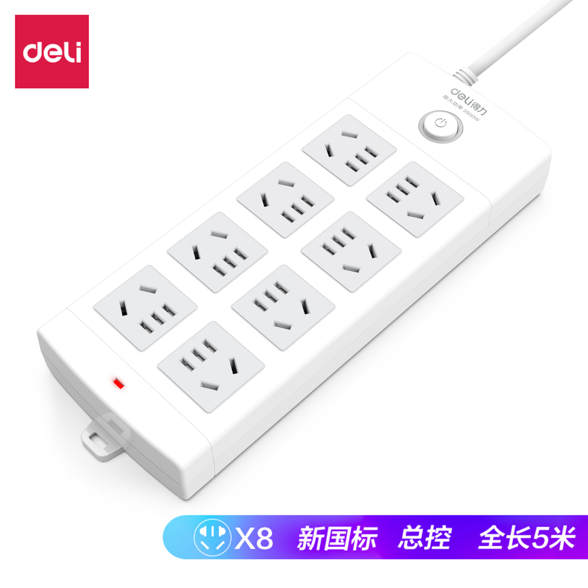 得力接线板18212插排8孔5m插座5米插线板拖线板排插电源线批发