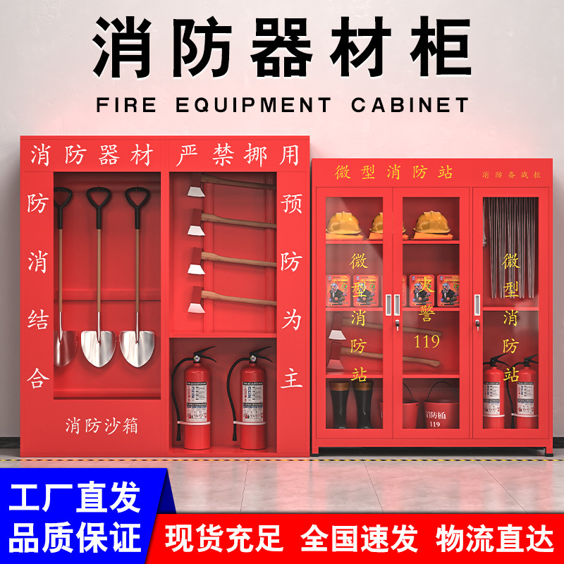 微型消防站消防柜室外建筑工地安全柜消防器材放置柜微型消防站|undefined