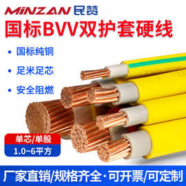 BVV双护套硬线家装低压电缆国标单芯1/1.5/2.5/4/6mm平方纯铜电线