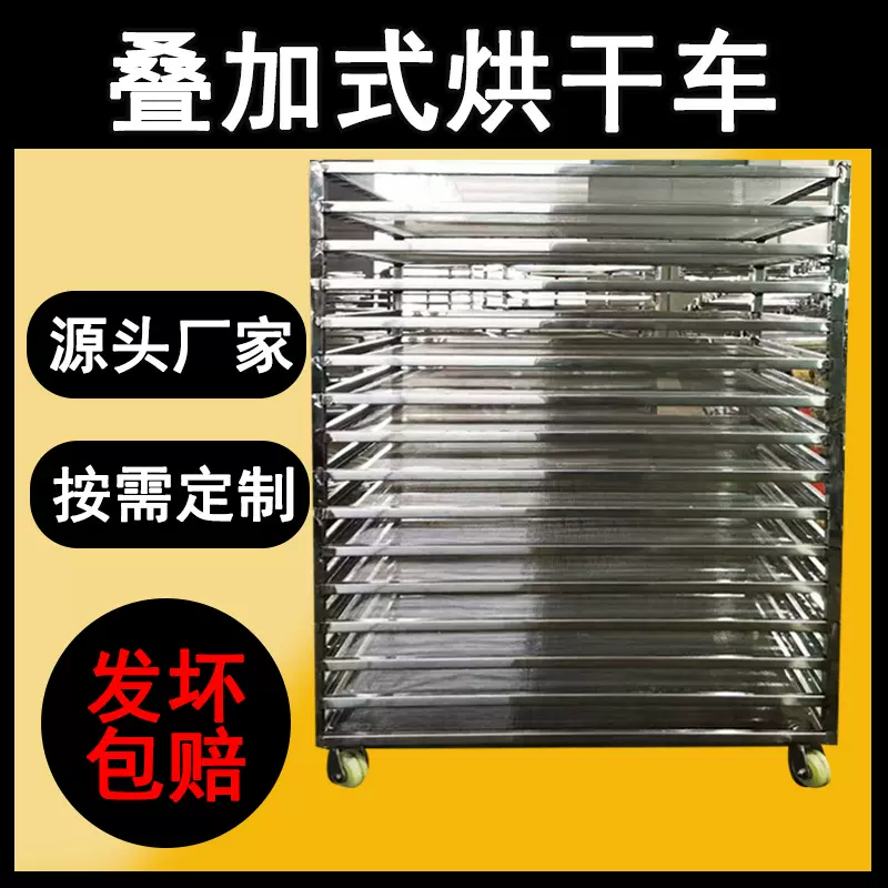 不锈钢烘干叠加车工厂转运车晾晒小推车烘干架子车烘干机专业配件