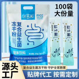 益生菌冻干粉固体饮料家庭装100袋装厂家批发价营养酸奶