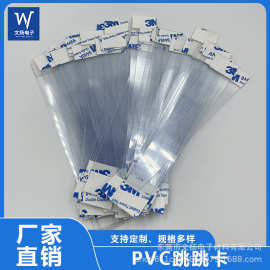 背胶PVC跳跳卡超市透明条卡片自粘条摇晃片价格吊牌挂条带背胶