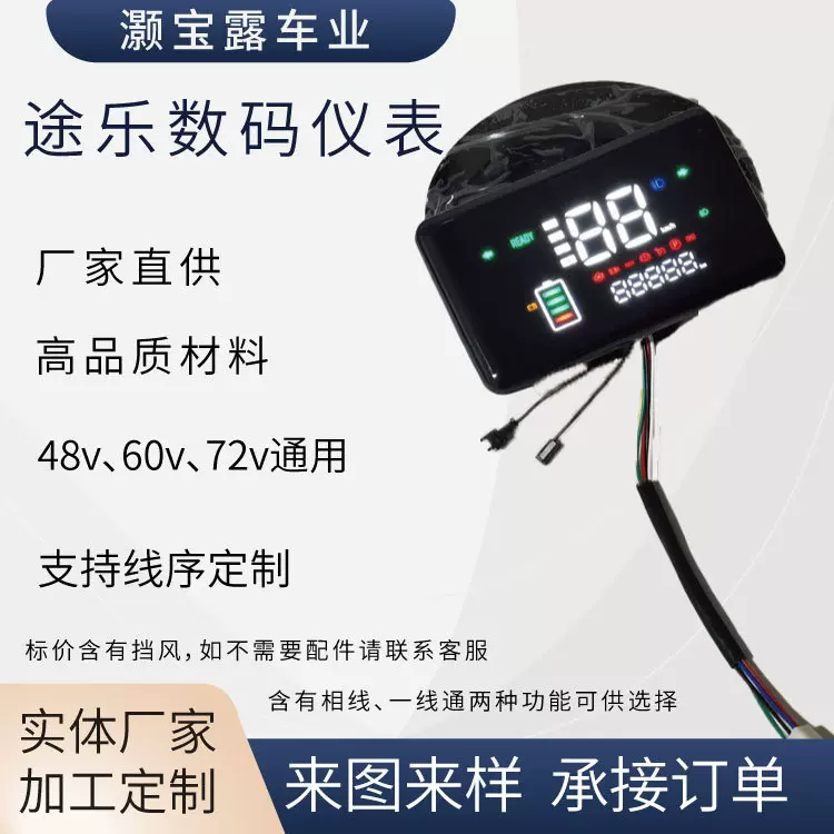 途乐仪表 电动三轮车雅迪电动车数码仪表 电车液晶总成款维修