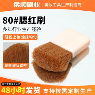 80#扁圆腮红刷 批发不易吃粉黄羊毛扁平腮红刷画腮红彩妆刷工具