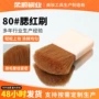 扁圆扁平粉黄羊毛腮红刷