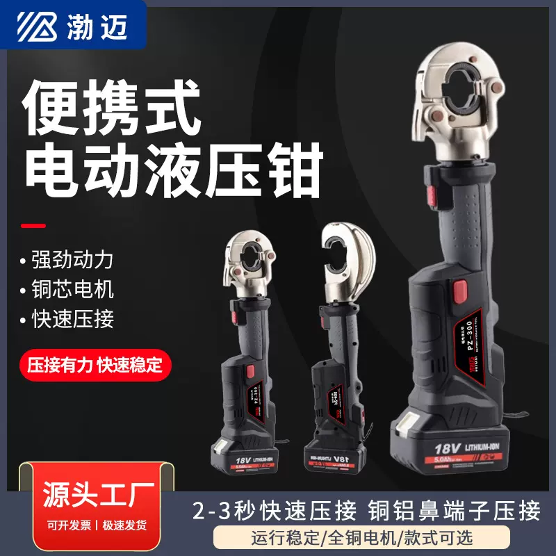 渤迈电动直柄式液压钳充电式开口压接钳长续航便携式锂电压线钳