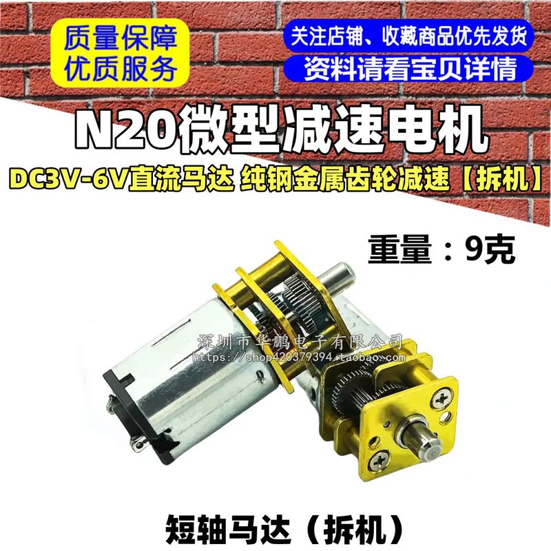 HOT N20 マイクロ減速モーター DC3V-6V DCモーター 純鋼メタルギア減速機【分解】|undefined