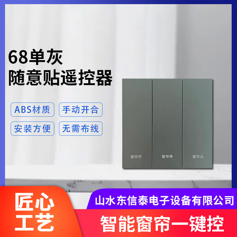 批发电动窗帘杜亚86型按键开关智能面板灰色无线方便免布线遥控器