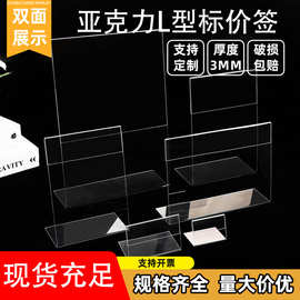 跨境A4亚克力有机玻璃展示架 L型台卡台签菜单价格标价牌表定制