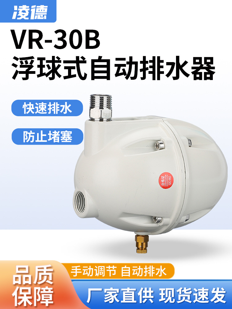 浮球式圆球形自动排水器VR-30B空压机储气罐自动过滤器排水球阀/.