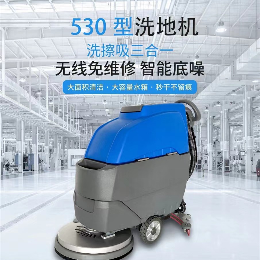 530型750型工业商用工厂车间商场车库洗地车清扫车洗地机
