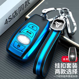 专用斯巴鲁森林人傲虎汽车钥匙套XV力狮高档壳创意个性扣男女全包