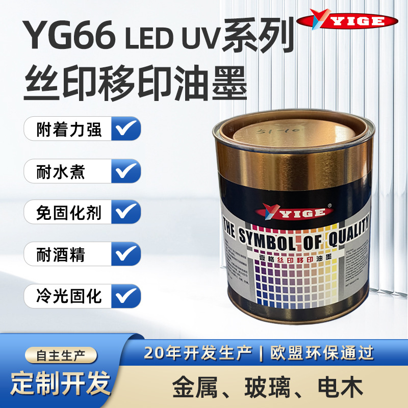 UV油墨厂家LED紫外光固化耐酒精耐水煮附着力好金属玻璃电木