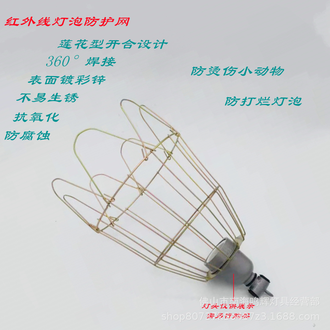 红外线灯泡防护网 保温灯罩 保温灯防护网 大灯网 销售各款灯网罩