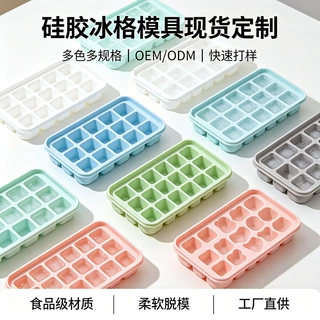 跨境硅胶冰格模具定制来图开模定做多尺寸颜色多格食品级硅胶冰格