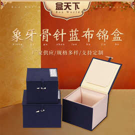 象牙骨针蓝布锦盒玉器古玩礼品收藏收纳盒紫砂壶茶具茶杯翻盖锦盒