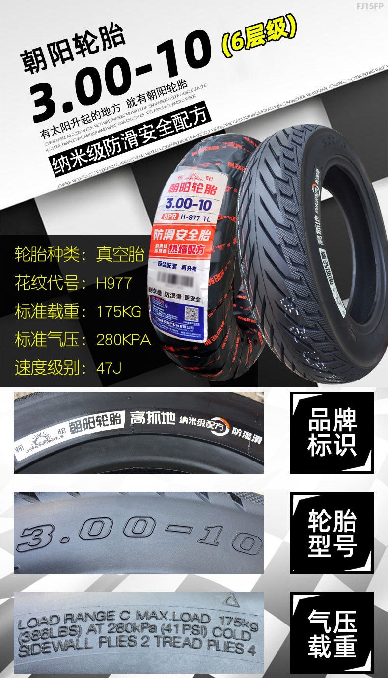 Suitable for Chaoyang electric vehicle tires 300-0, other 0 vacuum tires 3.00-0, other outer tires 4x3.2