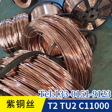 专业生产T2紫铜丝厂家 江上铜业 紫铜线导电铜线裸铜丝规格齐全