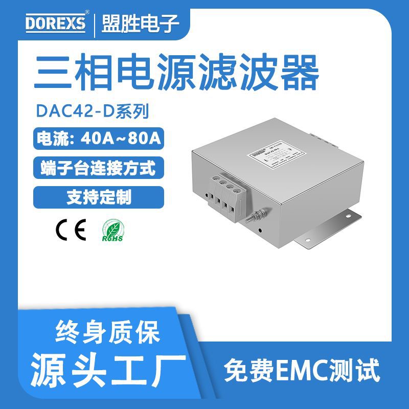 380V三相四线制滤波器DAC42-D工业设备三相电源滤波器