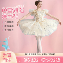 儿童蛋糕裙裙摆小童芭蕾舞服蓬蓬裙小天鹅亮片汇演服装